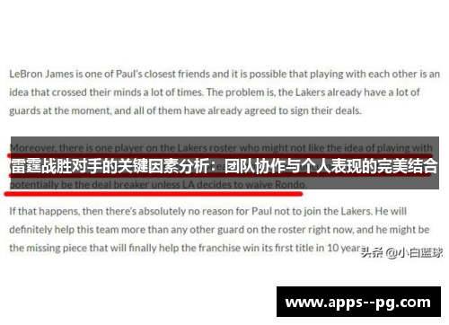 雷霆战胜对手的关键因素分析：团队协作与个人表现的完美结合